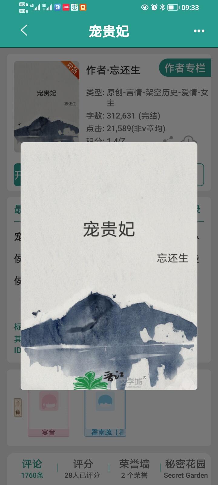 《宠贵妃》完结古言太好看啦
