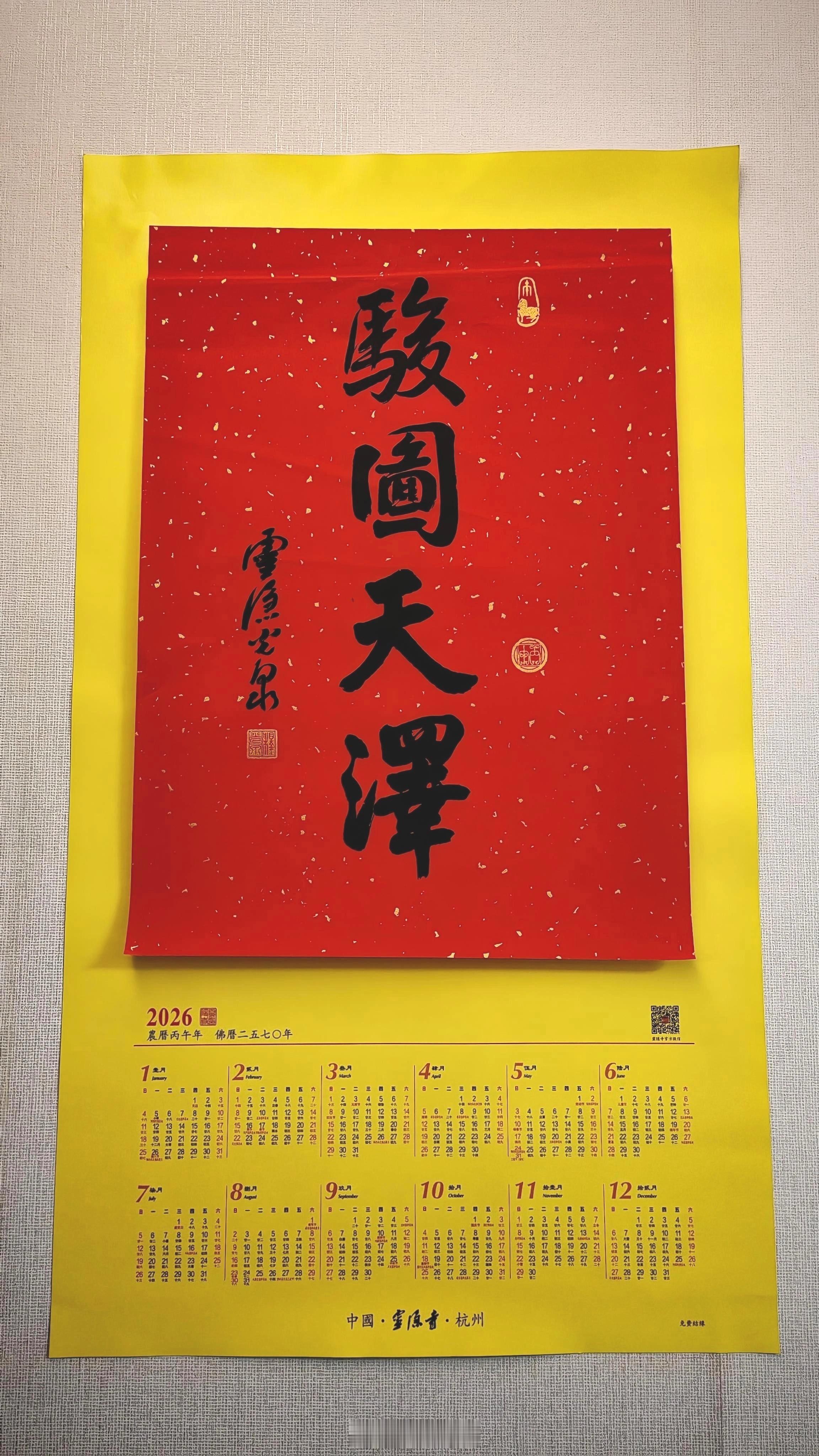 “骏图天泽”来自灵隐寺的新春祈福从喜见升卿到骏图天泽不变的是光泉法师的祝福灵隐寺