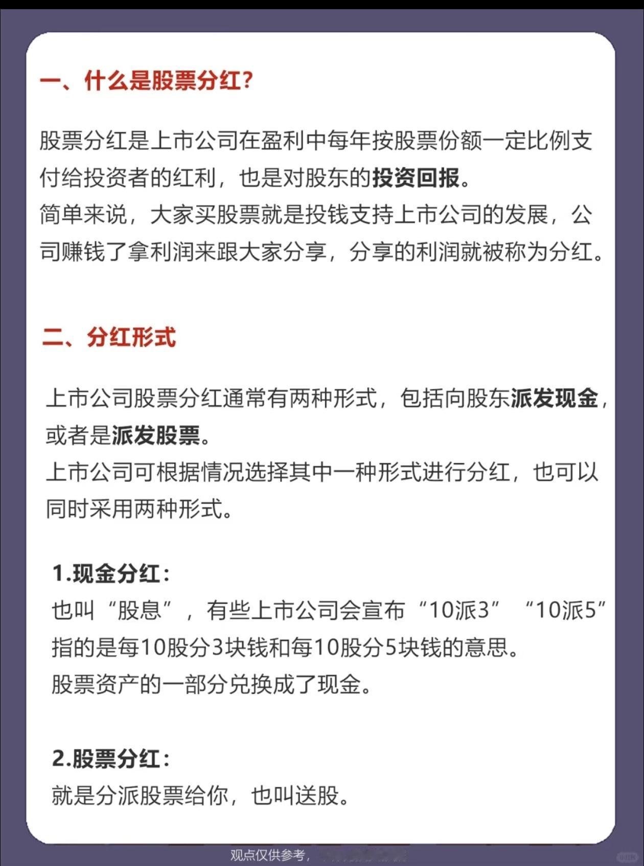1分钟搞懂股票分红！散户再也不踩坑
 
巴菲特说：“投资的本质，就是买一家公司的
