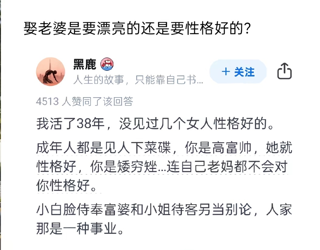 娶老婆是要漂亮的还是要性格好的？ 