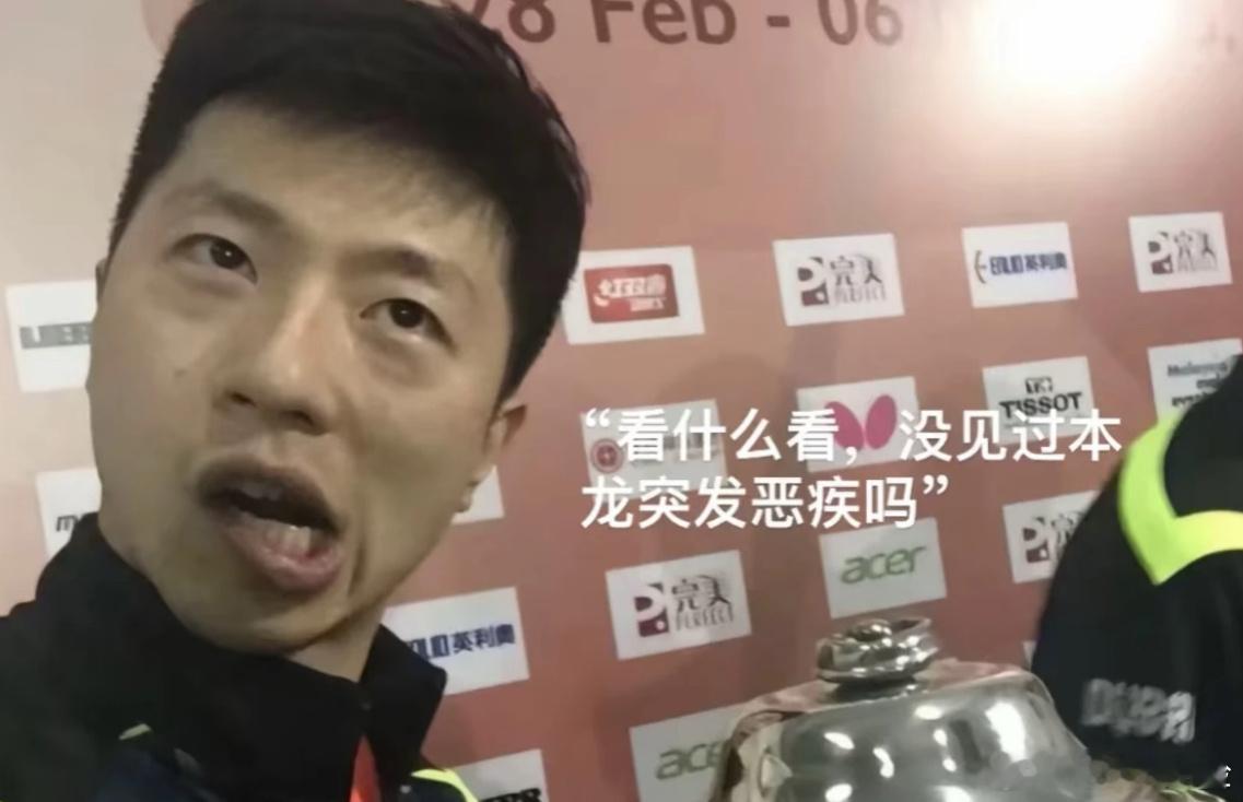 爆笑国乒之龙龙突发恶疾篇 