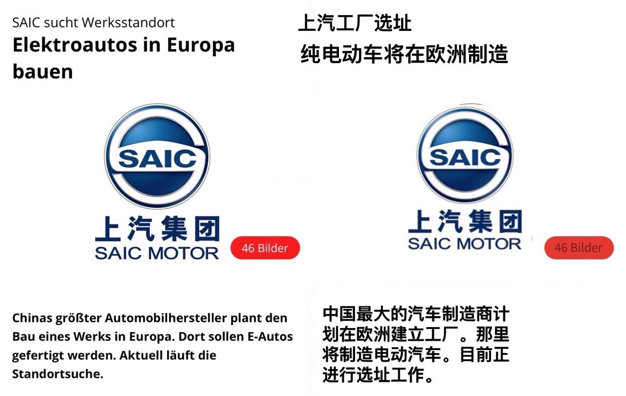 【上汽想要在欧洲建厂并卖出20万辆，这8个关键点一定要认识清楚】
据悉，上汽正在