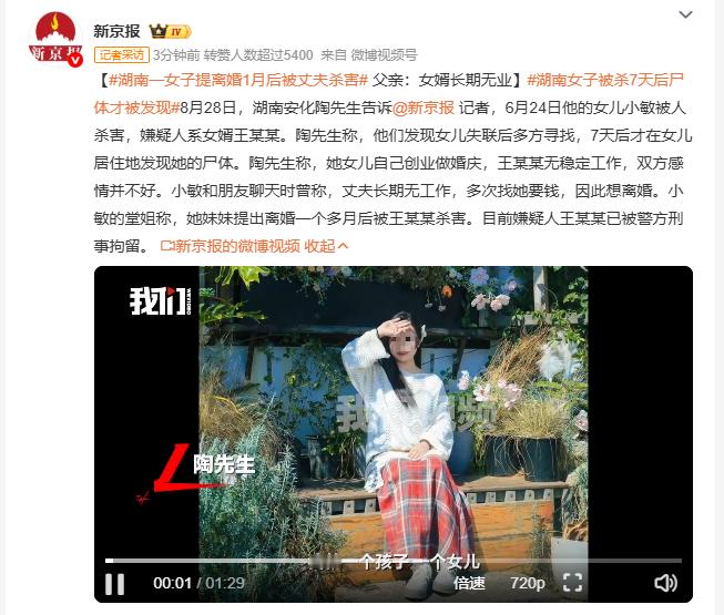 湖南一女子提离婚1月后被丈夫杀害 湖南安化的女子自己经营婚庆事业，和没有稳定工作