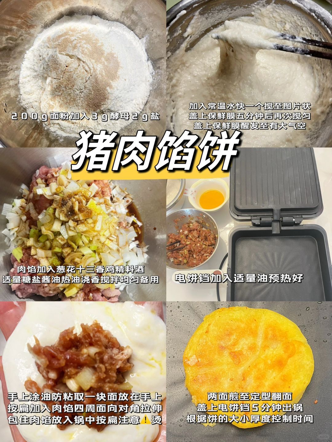 姐妹们学到了，馅饼超好吃果然没骗我