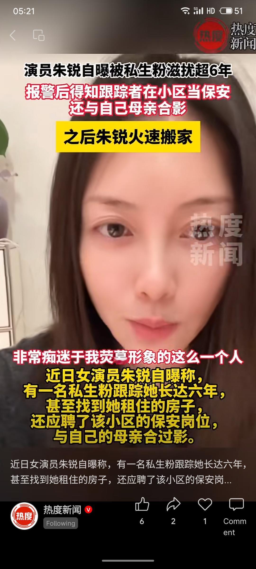 演员朱锐自曝遭一名私生粉跟踪滋扰超6年。该粉丝不仅找到其租住地，还应聘为小区保安