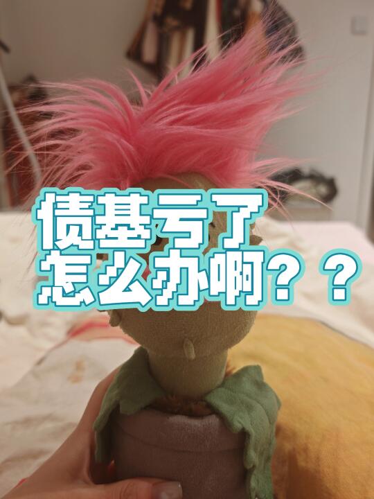 债基亏了，要卖了吗？