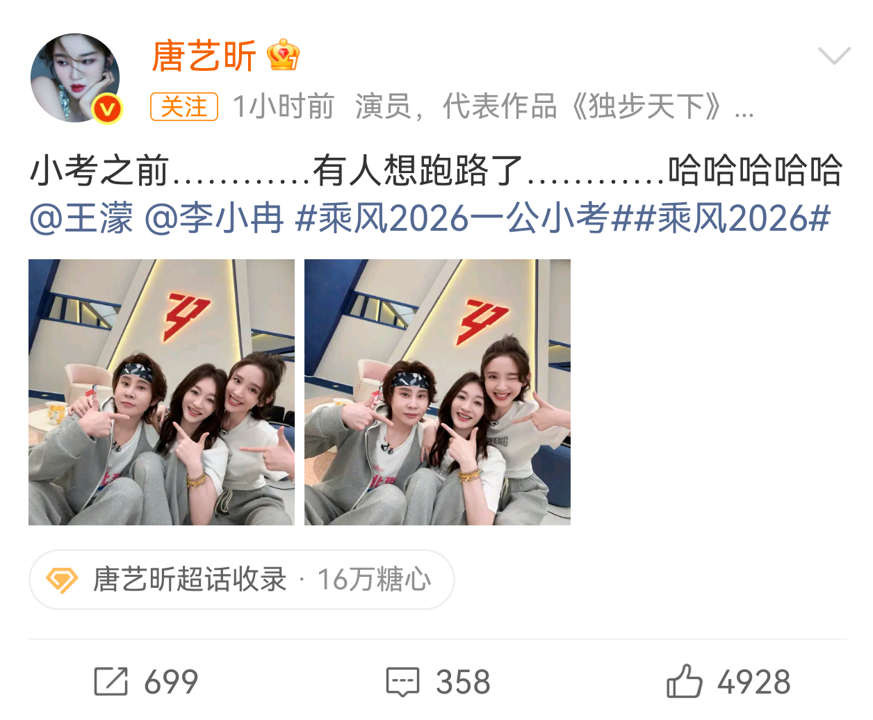 唐艺昕说小考前有人想跑路了笑不活了！唐艺昕爆料小考前有人想跑路😂 是谁我不说～