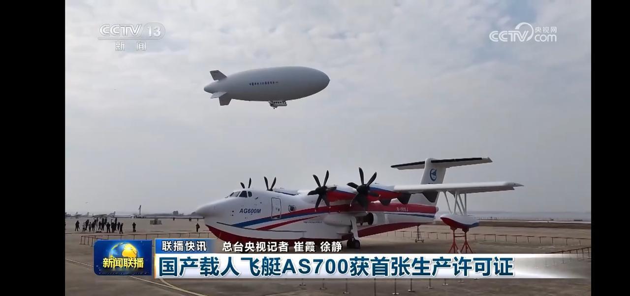 国产载人飞艇AS700获首张生产许可证，科技新进展！🚀🛫️