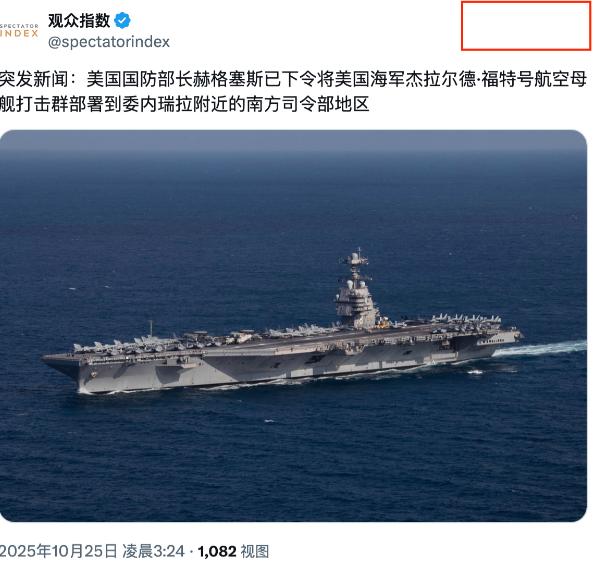 美国对委内瑞拉的行动不是“威胁”，而是直接开战。强烈的直觉告诉我，美国想通过对委