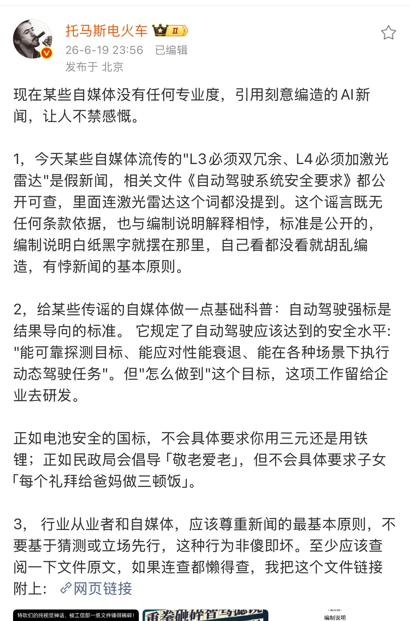 一些人就故意造谣！什么L3/L4必须要用激光雷达？搞个截图，骗了不少人…实际咱们