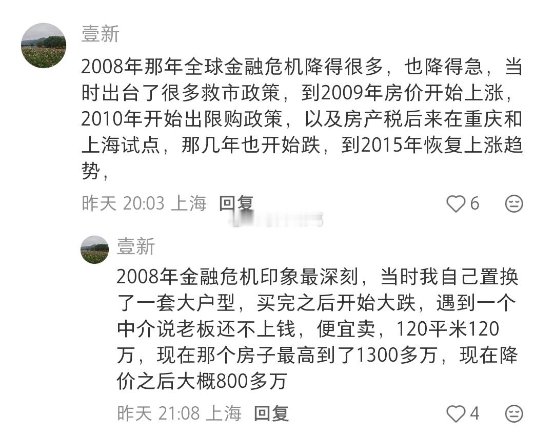 某上海业主回忆2008年金融危机时的置换经历： 