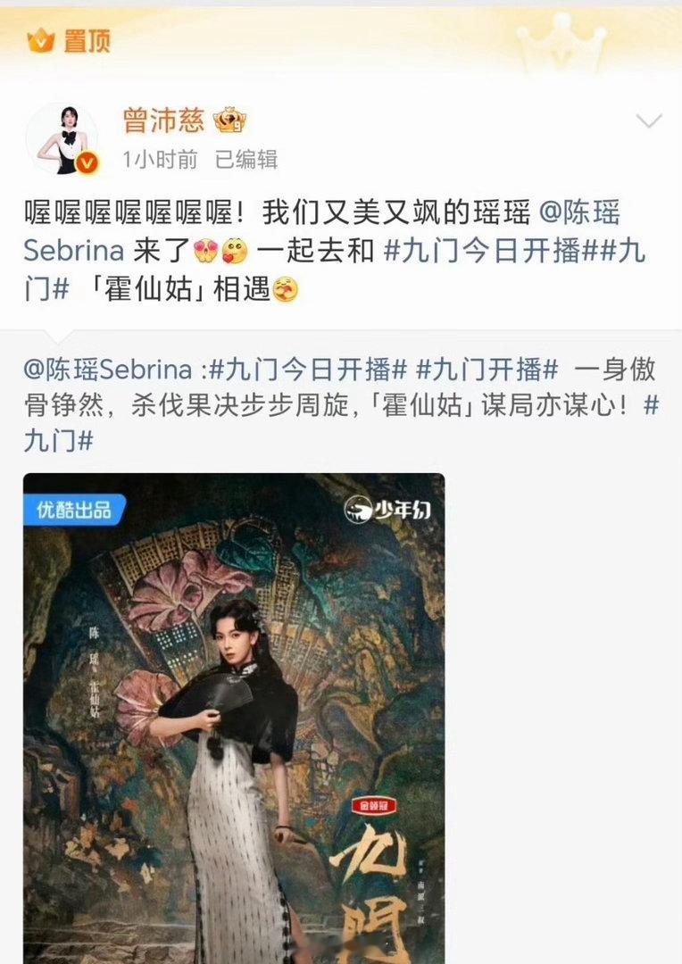 曾沛慈置顶陈瑶新剧宣传博曾沛慈置顶陈瑶新剧 哇塞，羡慕曾沛慈和陈瑶的友情了啊！！