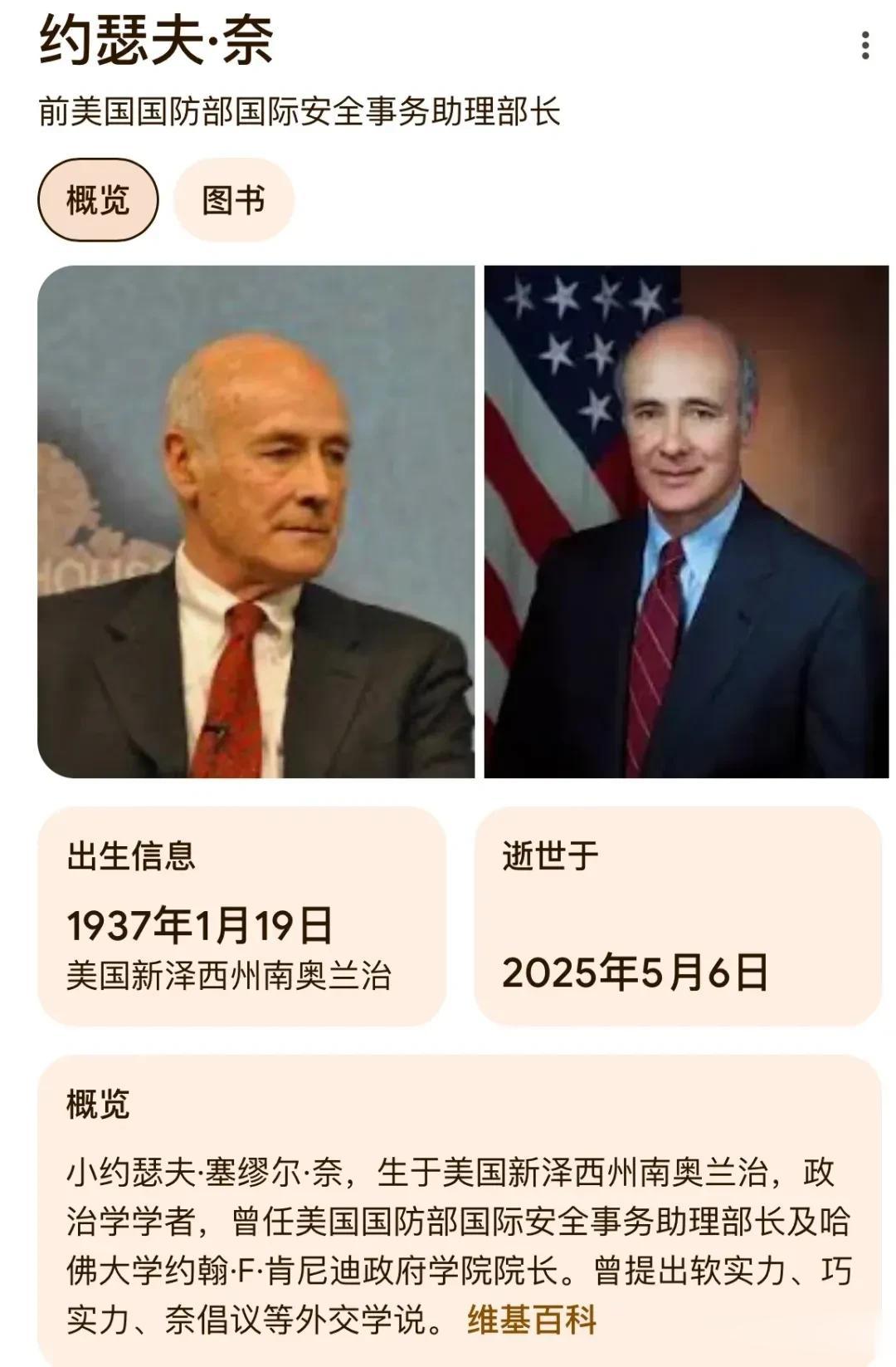 美国国际关系理论大师、战略家约瑟夫奈先生去世，享年88岁。🕯🕯🕯
奈以前经