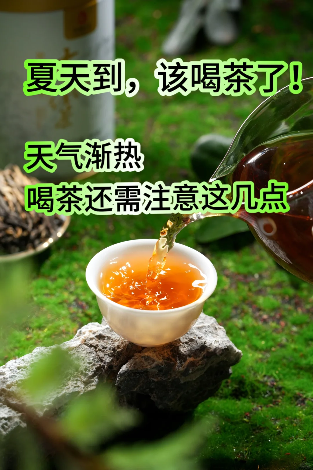 喝茶时间到！天热喝茶要注意这几点