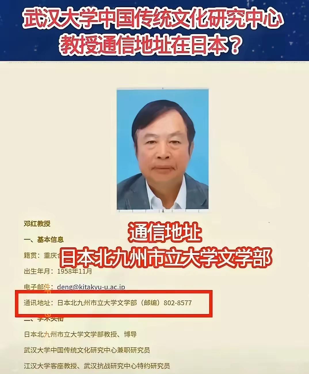 武大聘了个长年待日本的
邓红教授做传统文化研究员，
这事儿让不少人直呼看不懂。