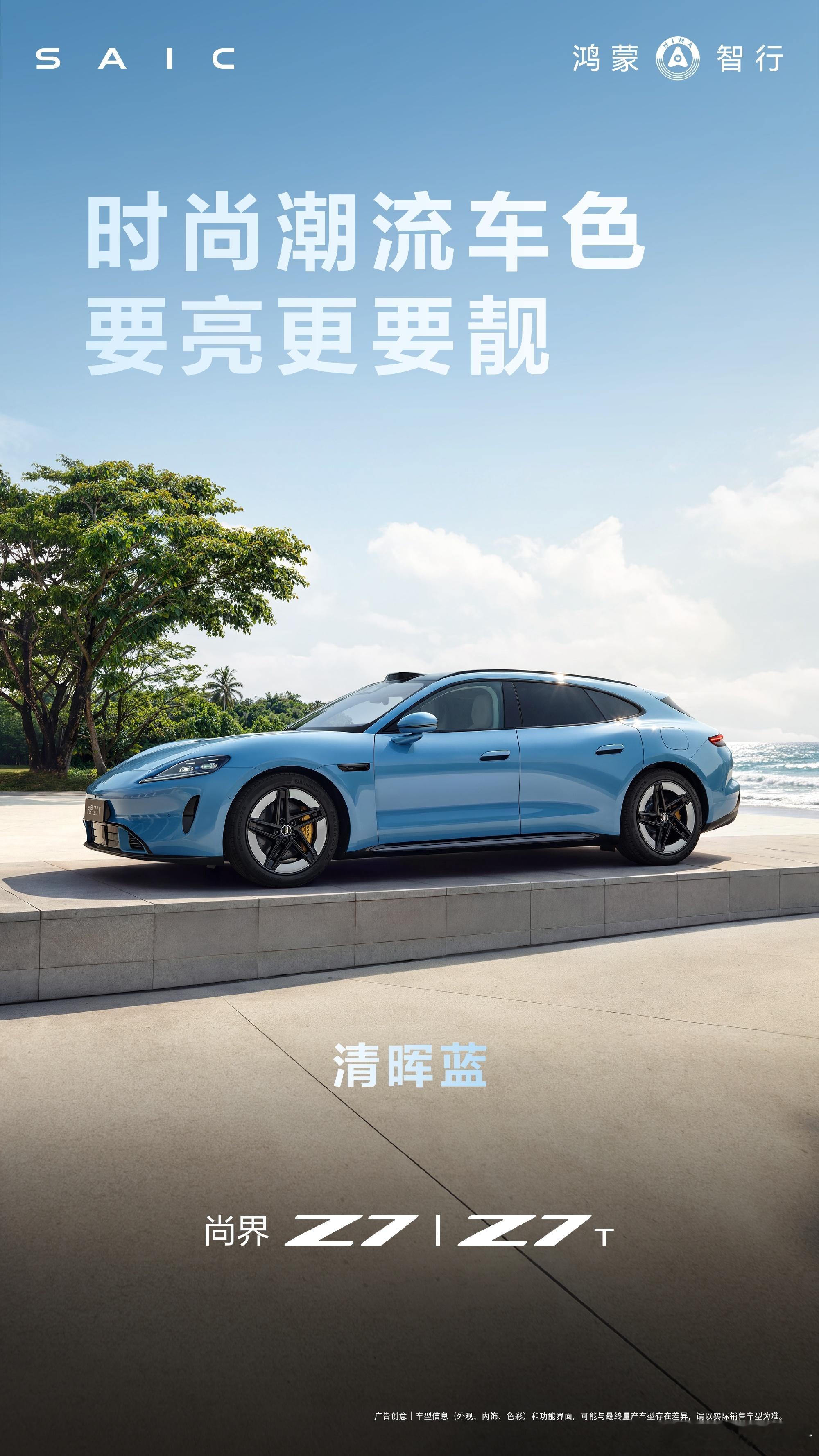 尚界Z7、Z7T外观内饰全公开4月22日晚，鸿蒙智行发布尚界Z7、Z7T，作为品