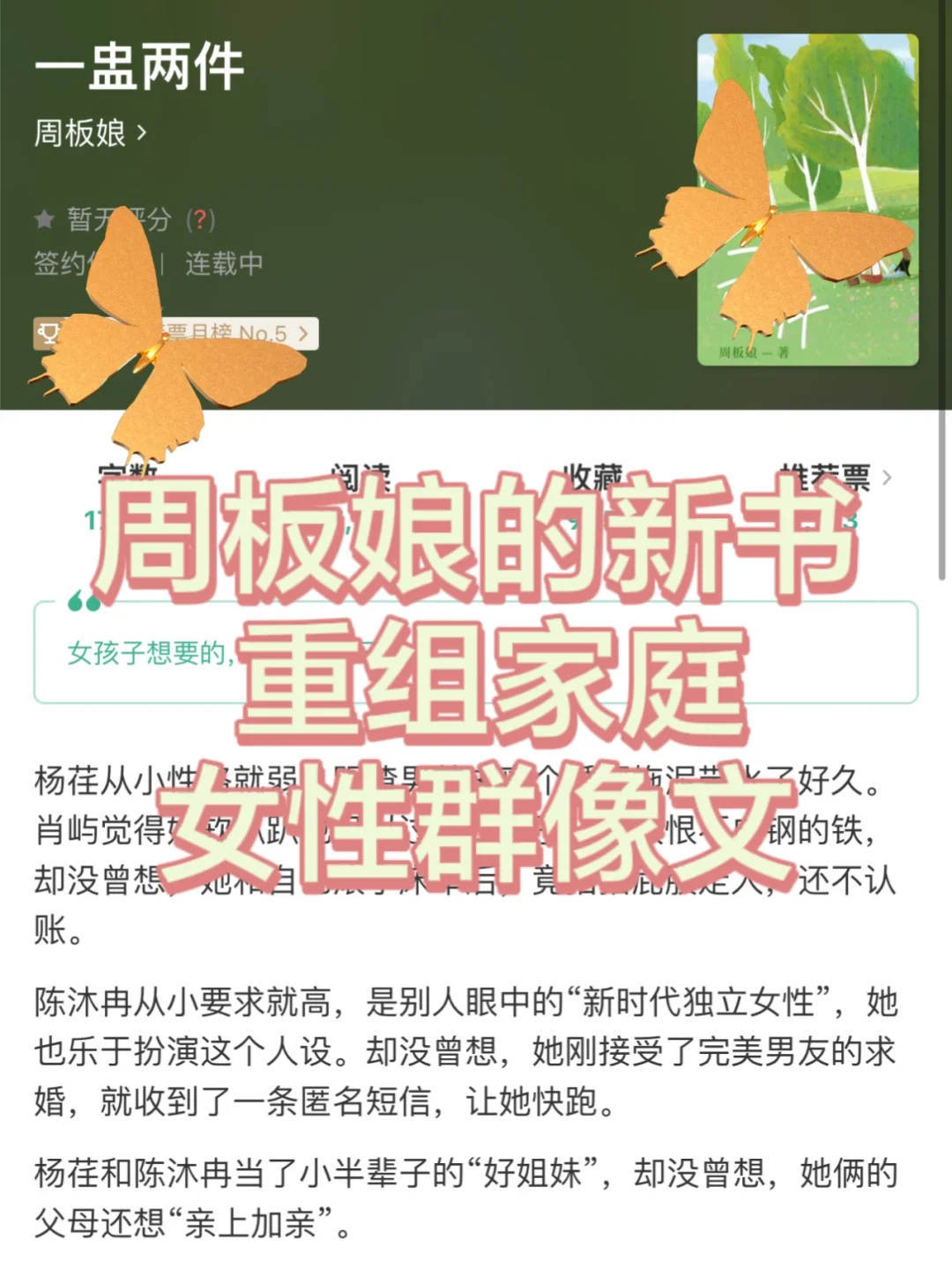 周板娘开文啦很很期待支持下哈哈哈哈哈哈哈