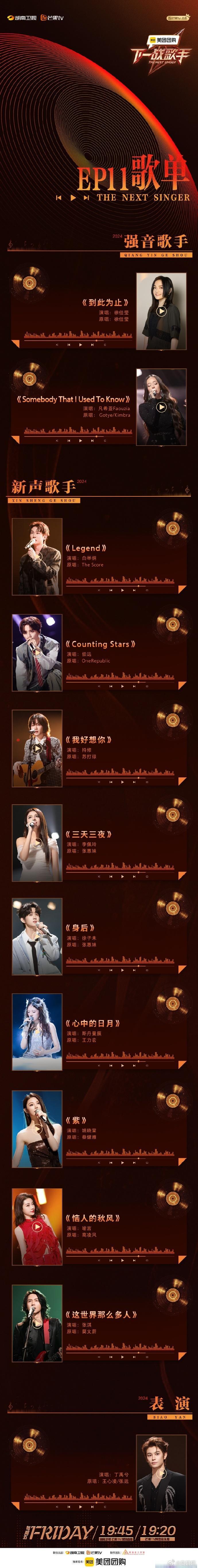 下一战歌手总决赛入围歌单来咯，居然还有丁禹兮的表演秀《凝眸》，好期待啊 