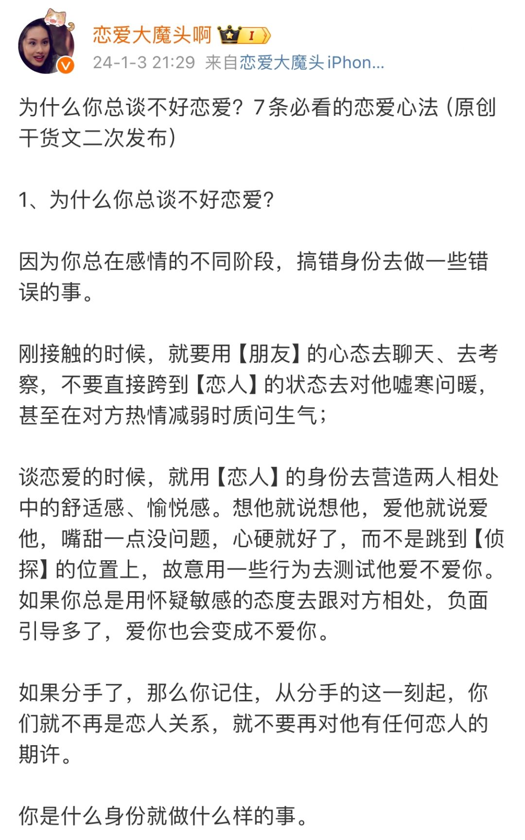 为什么你总谈不好恋爱？7条必看的恋爱心法