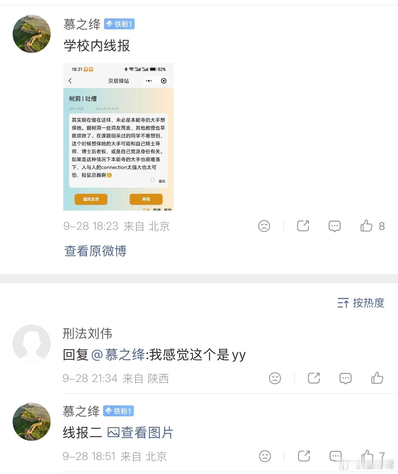 学校内线报。。。[吃瓜][吃瓜][吃瓜][吃瓜][吃瓜][吃瓜][吃瓜] ​​​