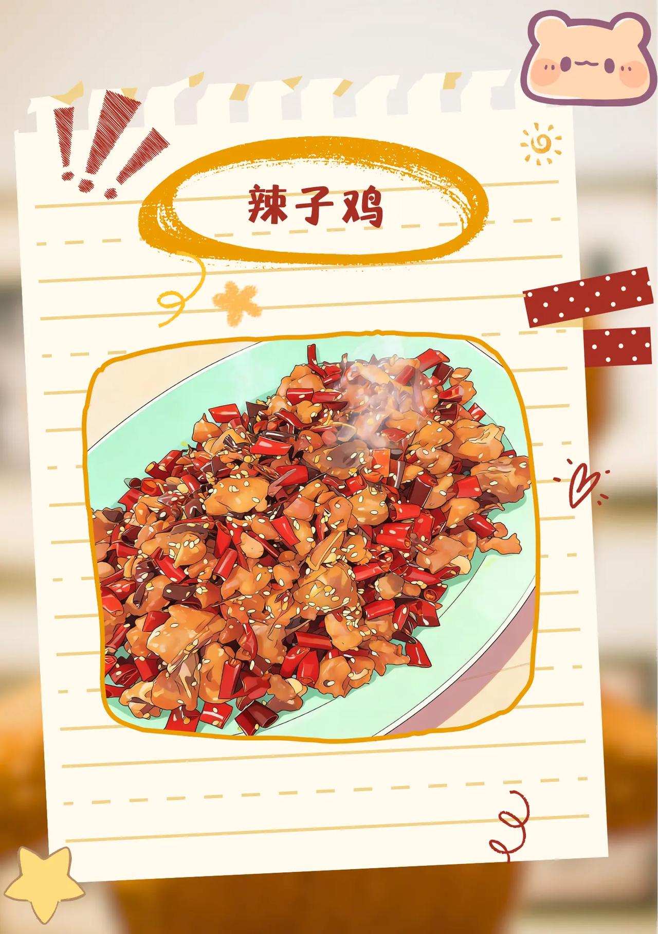 辣子鸡。真实生活分享计划 美食 美食视频 辣子鸡