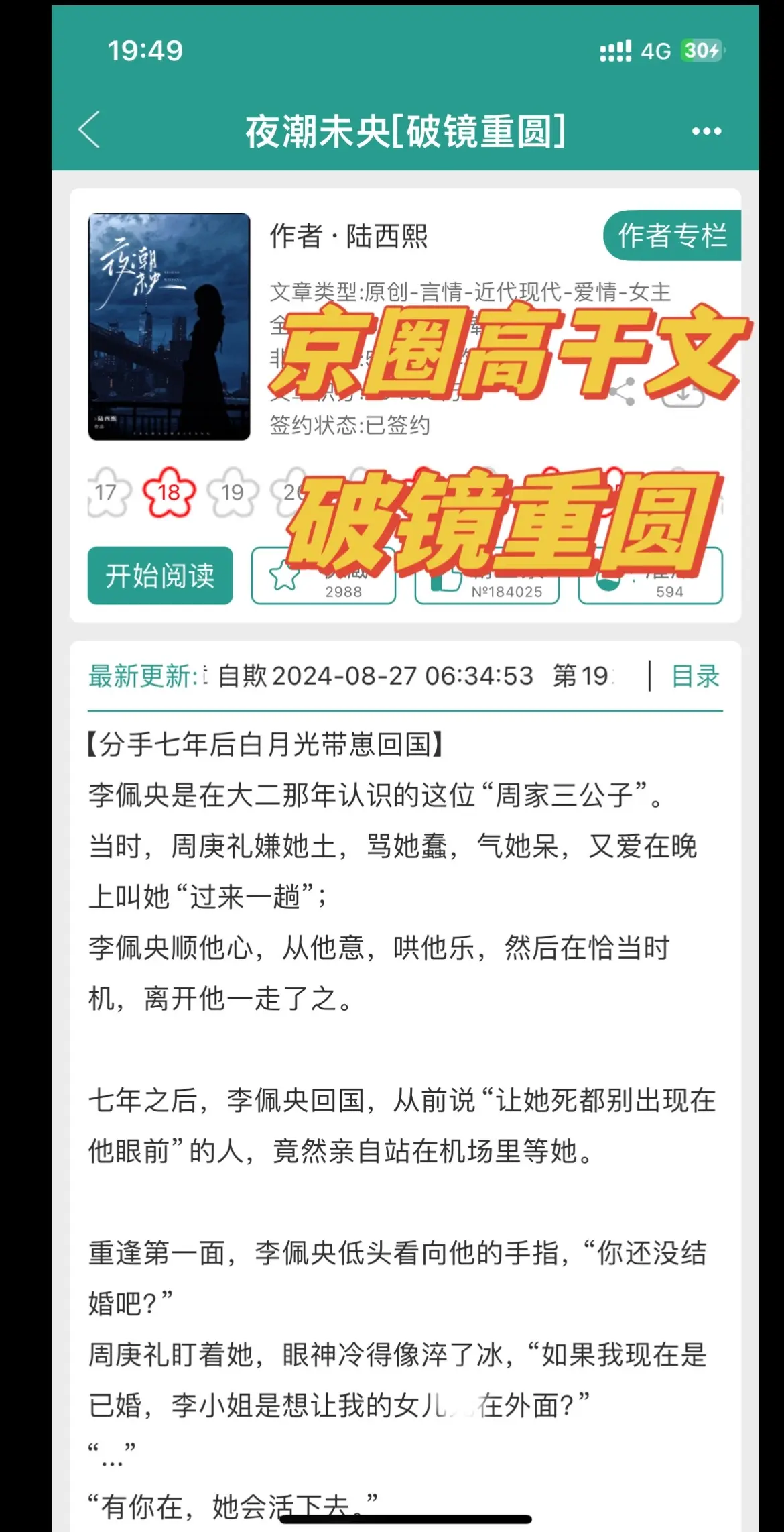 破镜重圆拉扯感真得绝了！！这本京圈高干，破镜重圆拉扯感真得绝了！！每一...