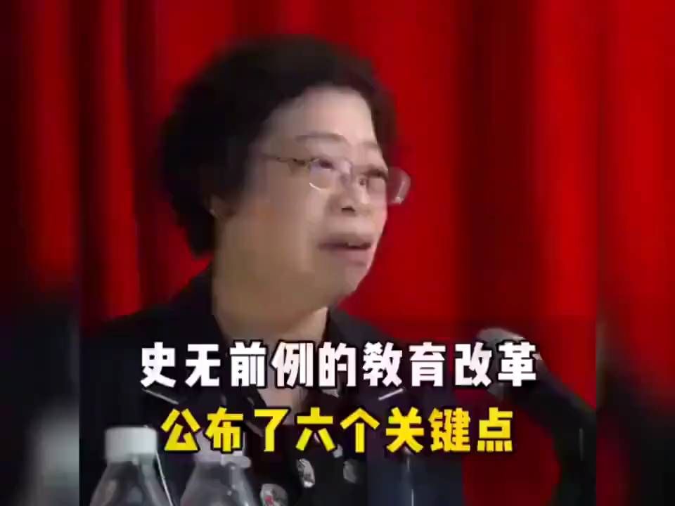 教育局要变天了