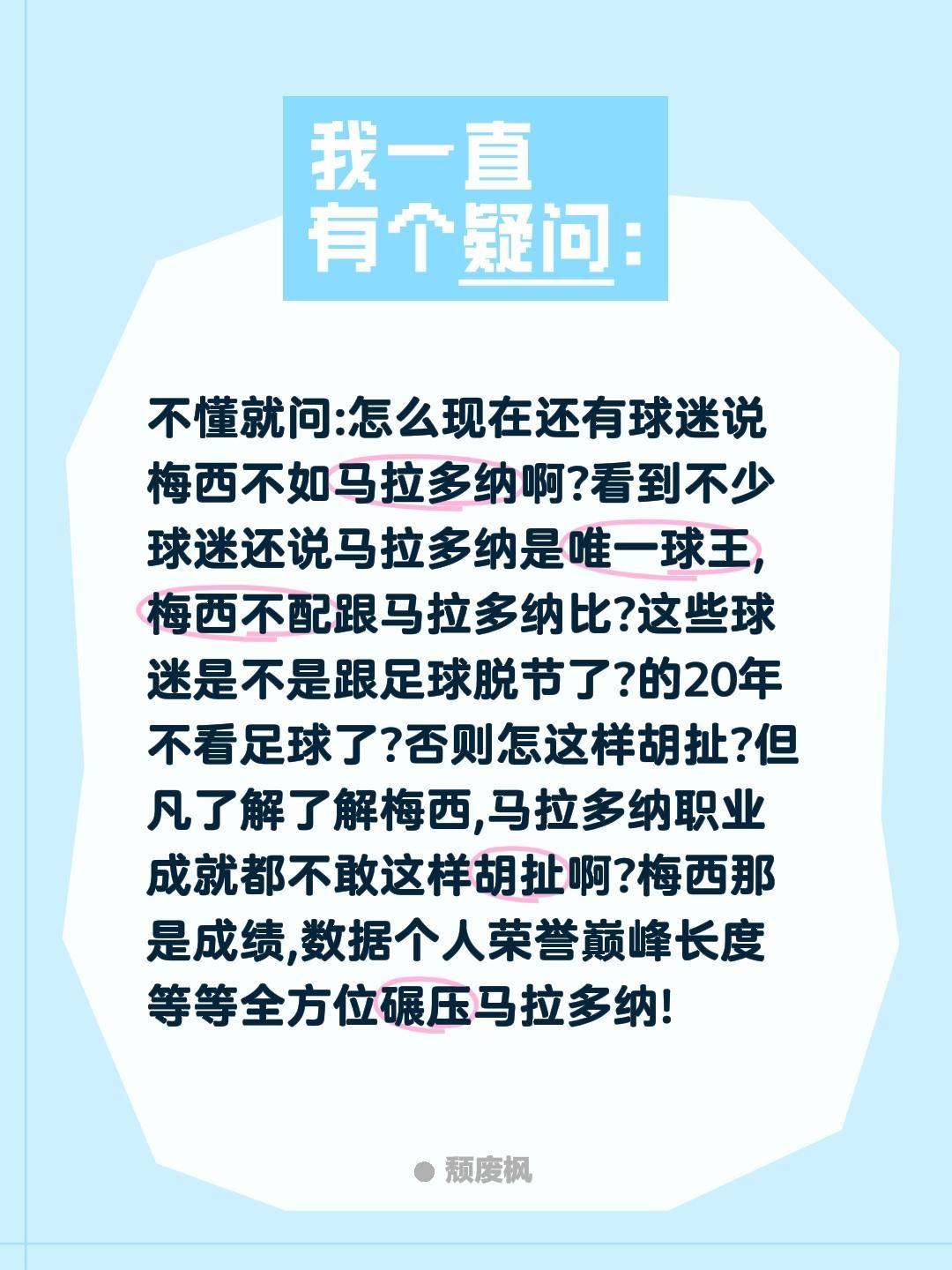 怎还有球迷觉得梅西不如马拉多纳怎想的?不懂就问:怎么现在还有球迷说梅西不如马拉多