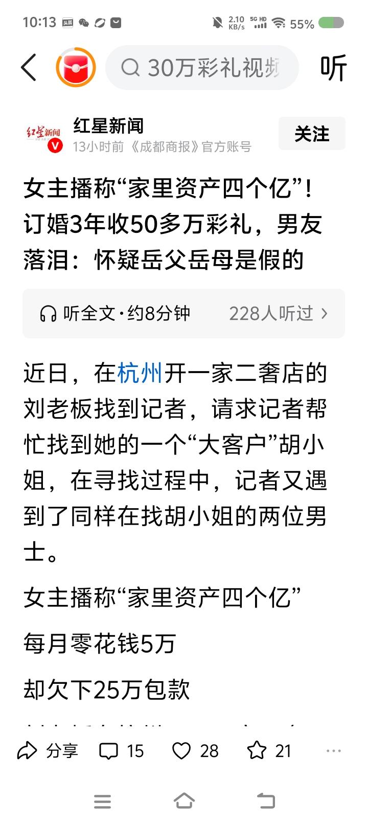 这是一个怎样的“传奇女性”——
据报道，一女子自称家里有实力，去某商家买东西，后