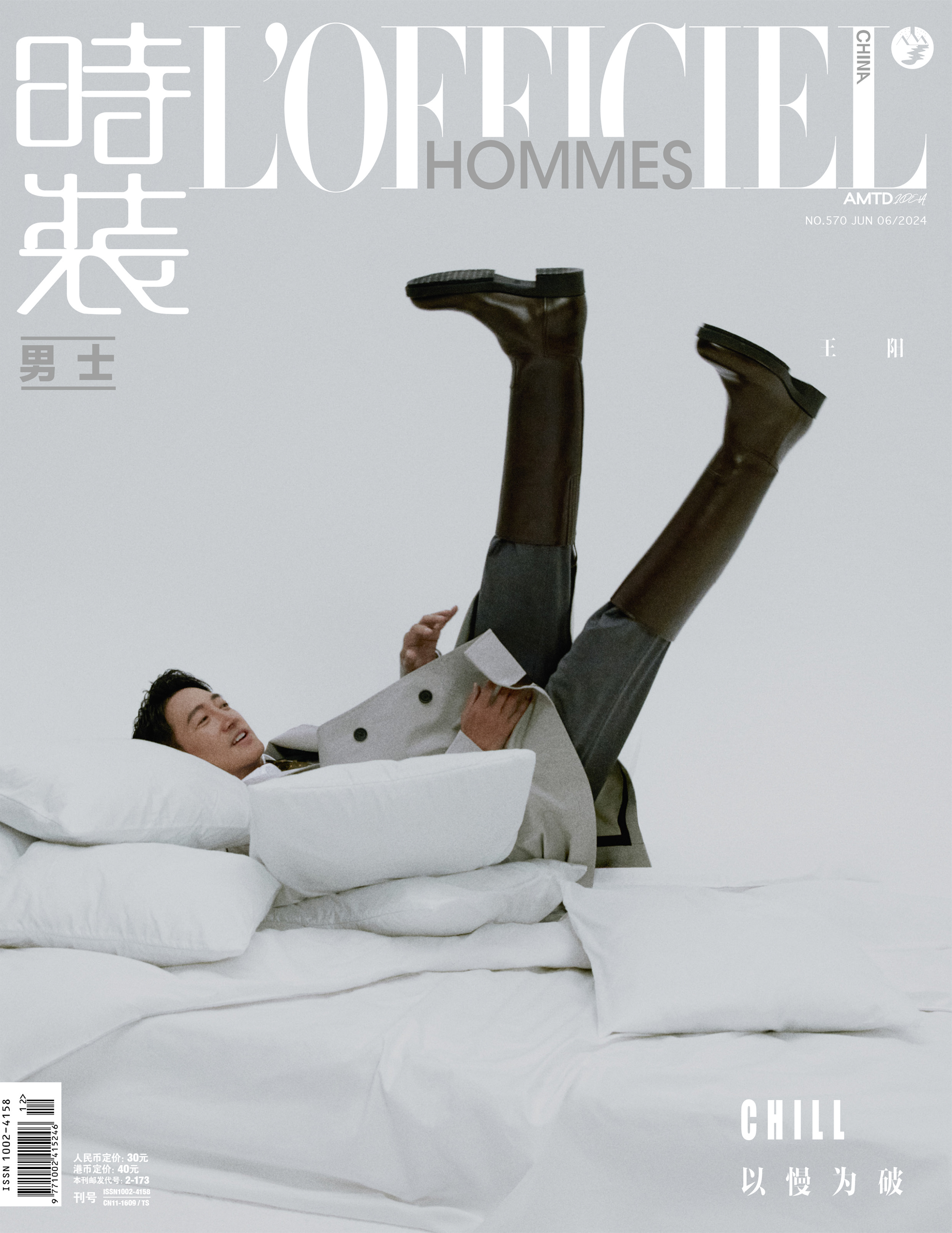 宣传主演新剧《八千里路云和月》 ，演员王阳佩戴 IWC 腕表登上了中文版 Are