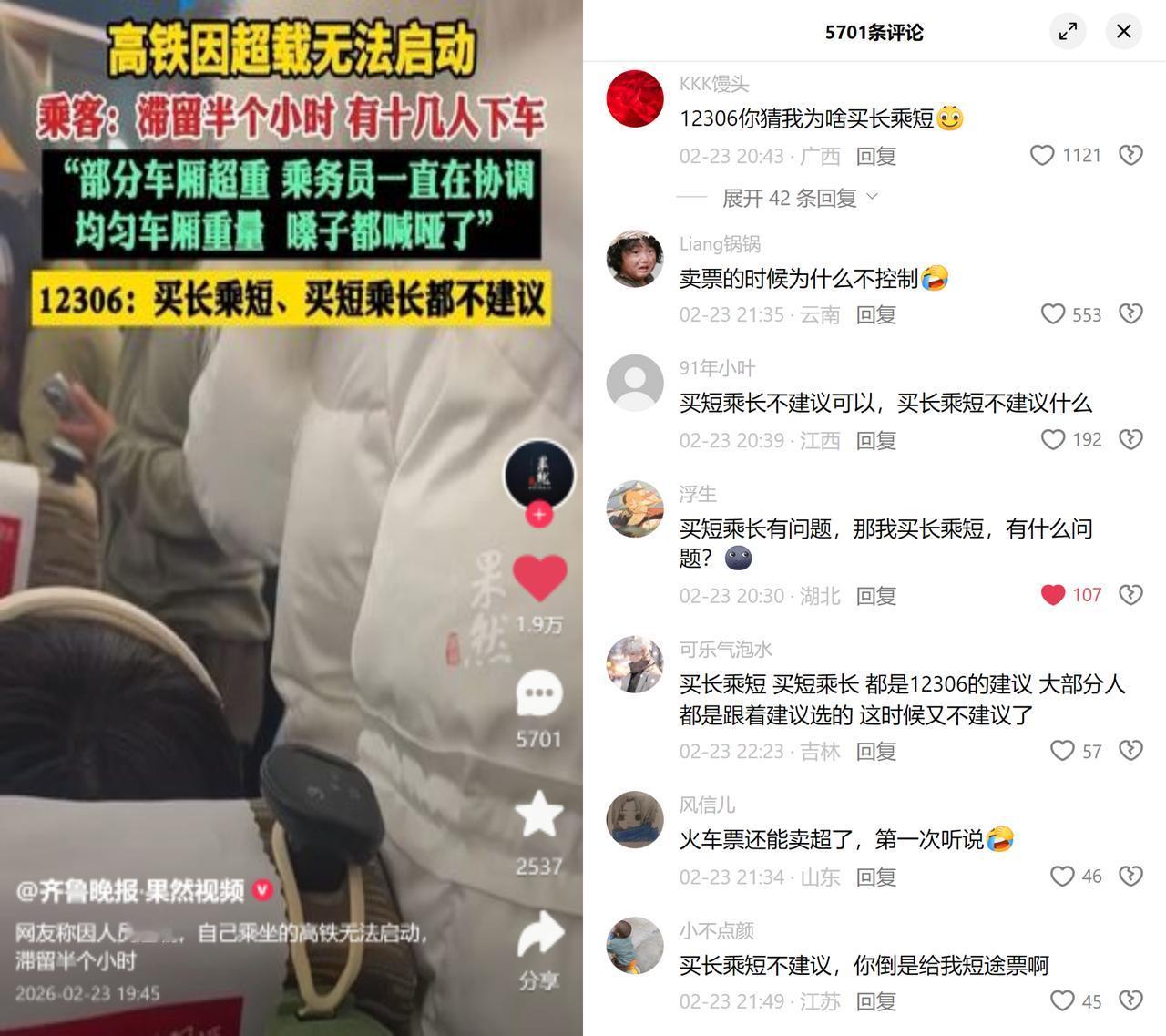 抢不到短途票？是规则的锅！

昨天G3191次因超员滞留，12306明确说：