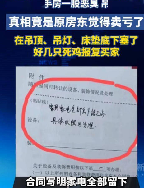 房东觉得房子卖亏了报复买家5月11日合肥杨女士通过中介购房，合同白纸黑字约定屋内