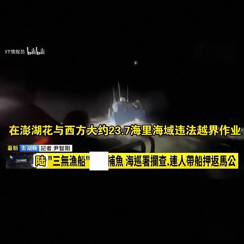 重大突发！今天端午晚上台海巡署竟然在澎湖海域扣押我渔民、渔船！
这里本是我渔民的