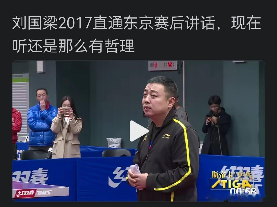九年前刘国梁说，机会“靠抢不靠给”，这方面做的最好的是樊振东。
刘国梁在2017