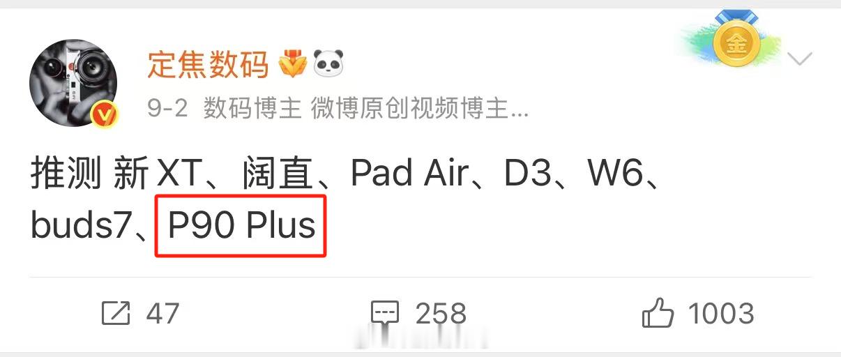 7月份说的P90 Plus要来了，配置对齐P80 Pro ​​​