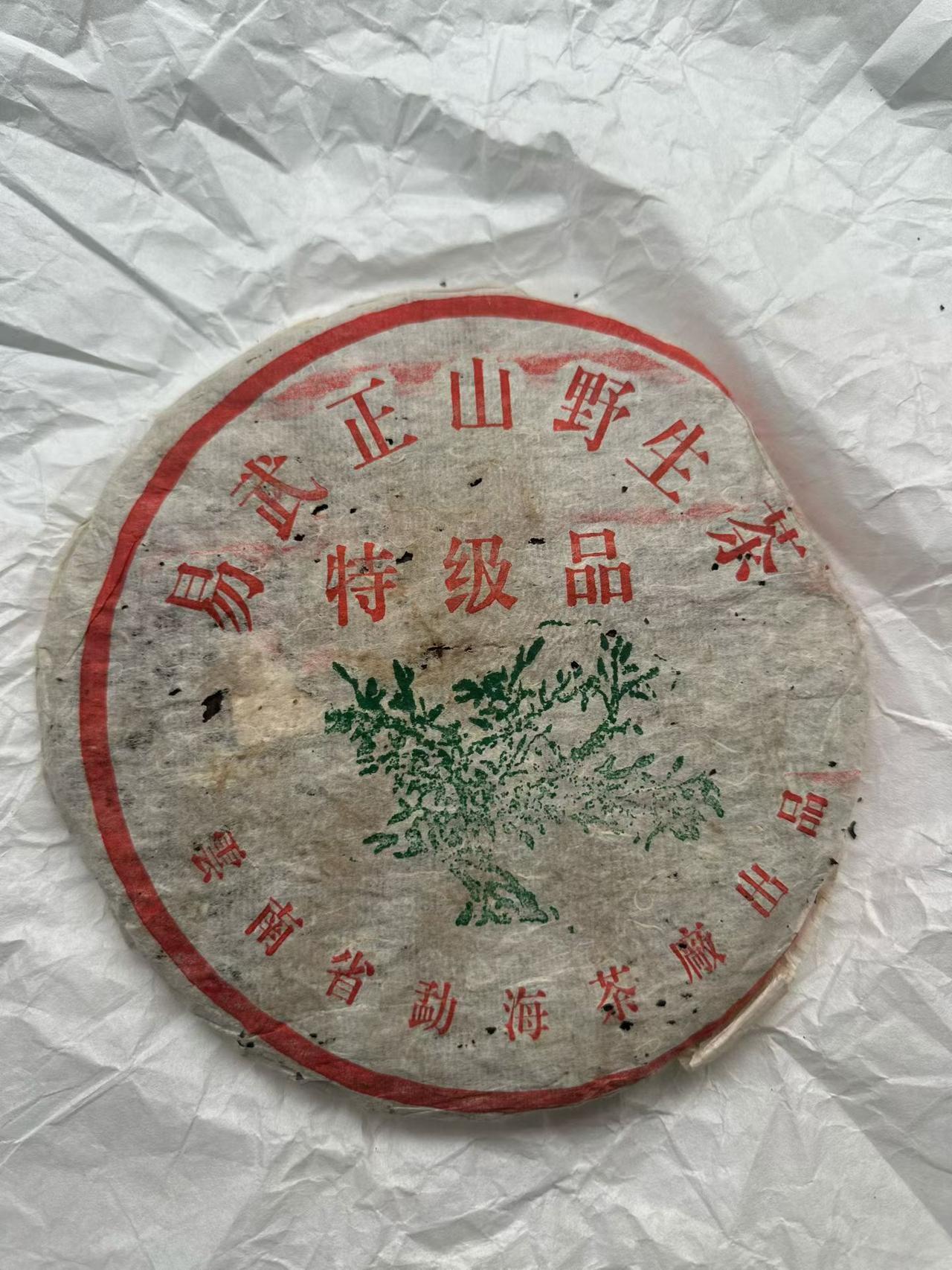 99绿大树紫红票，一直过万的一款品质绿大树99绿大树紫红票 普洱茶