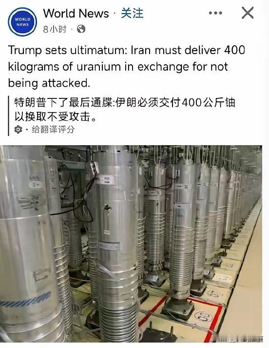 特朗普和伊朗摊牌：交出400公斤浓缩铀，美军才不会发动打击！

特朗普直接跟伊朗