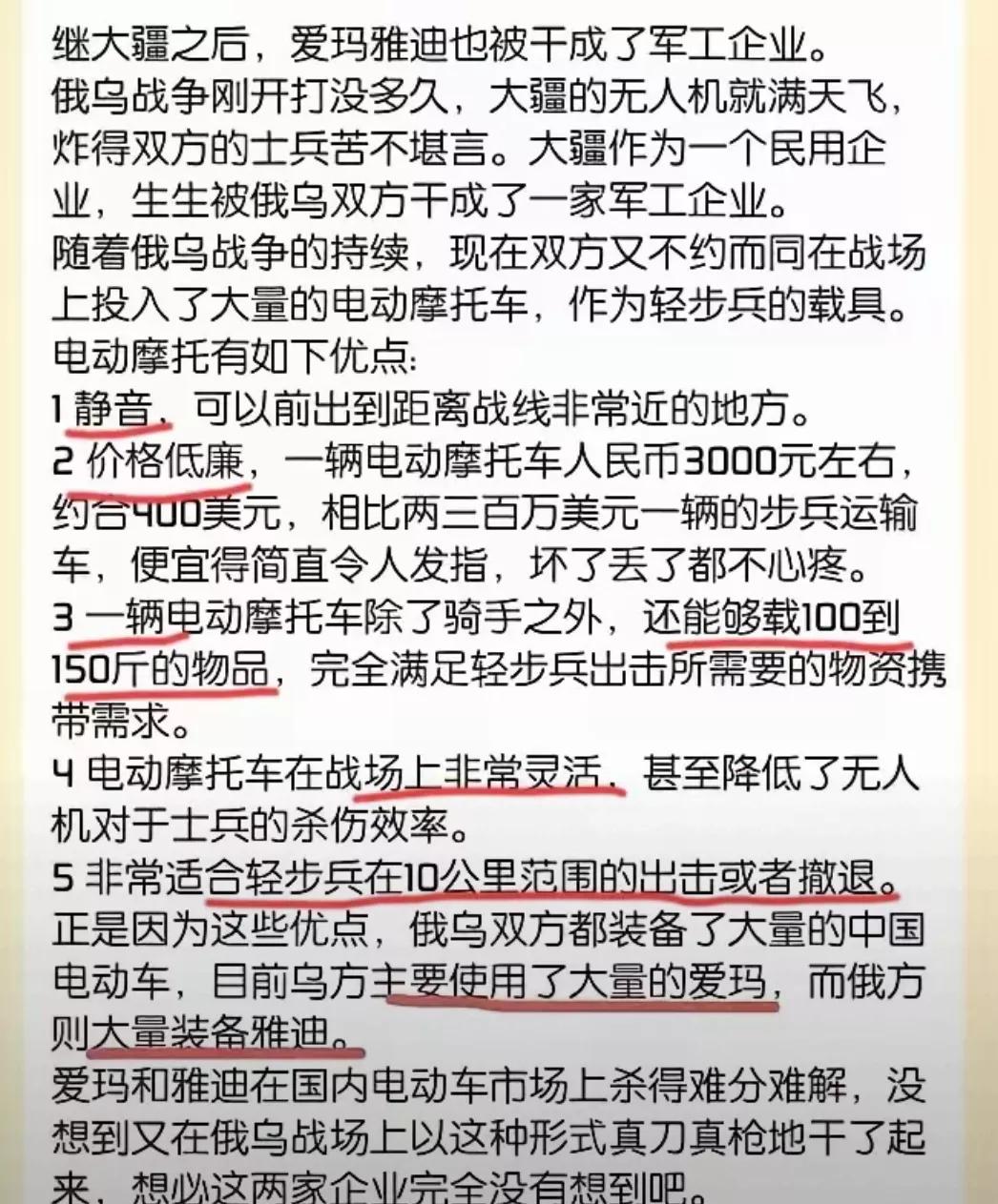 这段看笑了
爱玛和雅迪真是躺着也中枪。
俄乌战争竟然抢着购买电动车。
原因太可笑