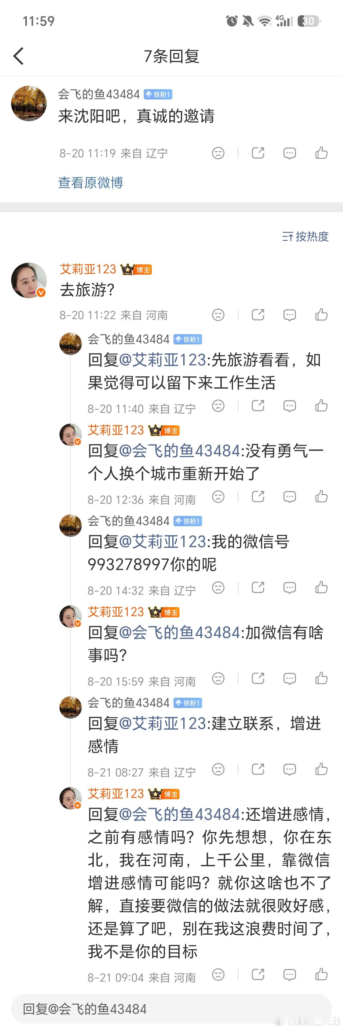 我的回答有问题吗？铁粉1很容易，互动三次就可以达成，然而我没任何印象，也不是什么
