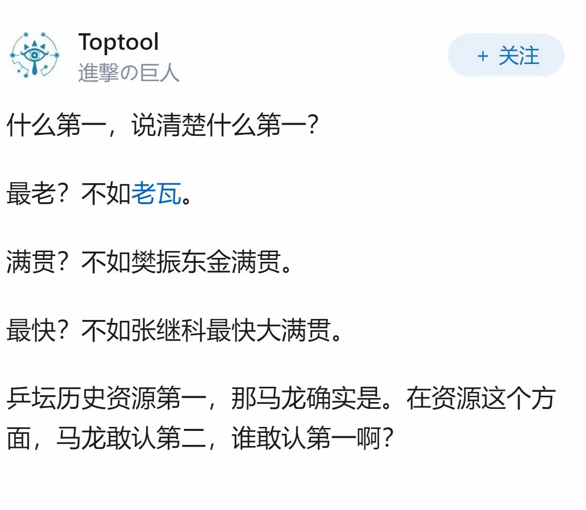 马龙真的是乒坛历史第一吗？ 