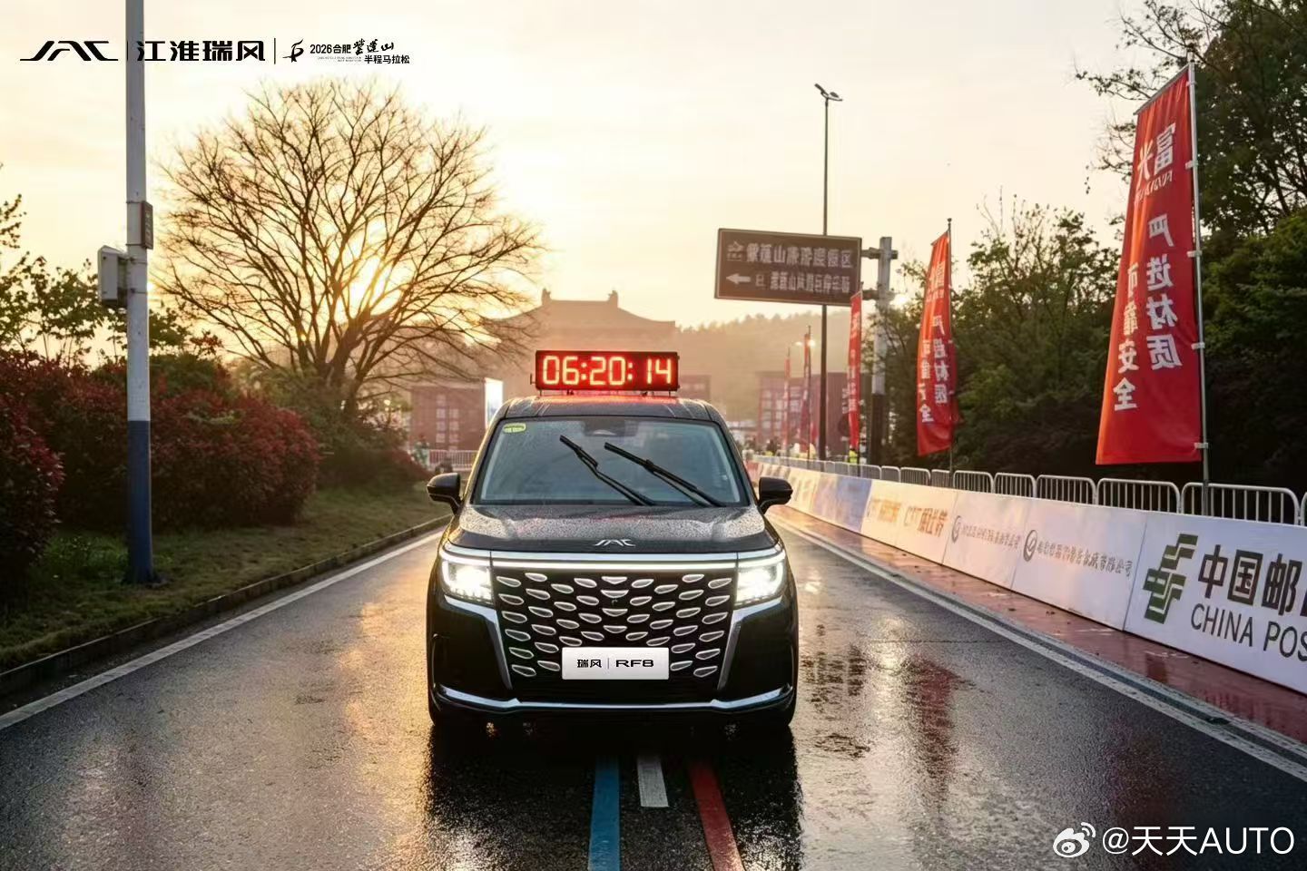新华AUTO：从容领跑，悦享全程2026合肥紫蓬山半程马拉松官方指定用车瑞风RF