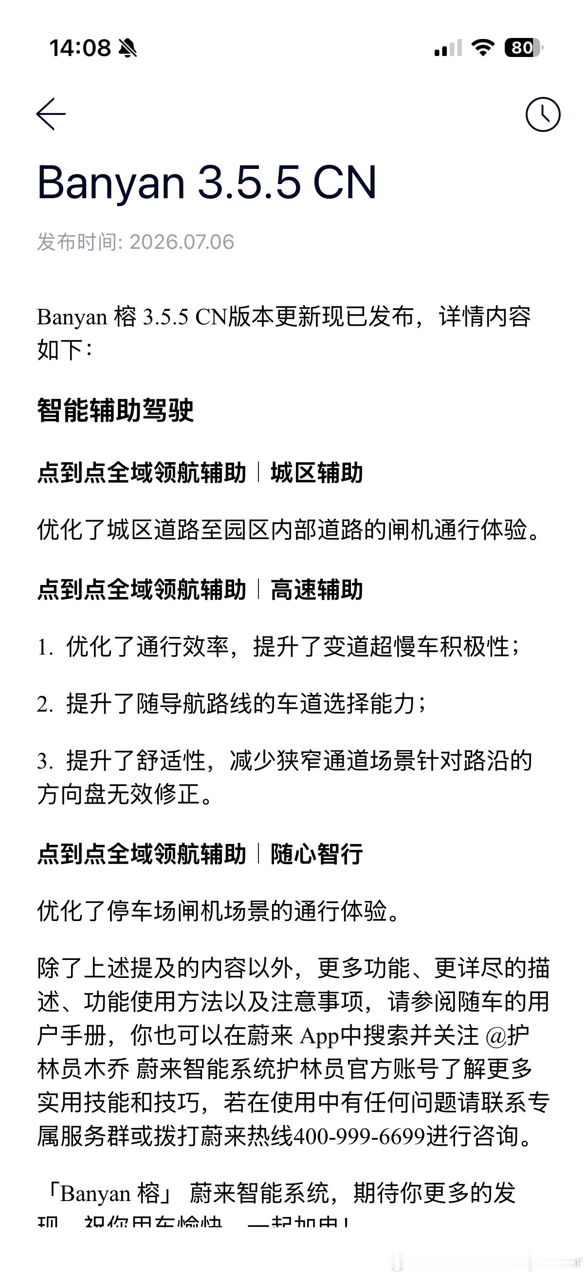 今天又有个小版本推送！优化上个版本辅助驾驶的能力蔚来