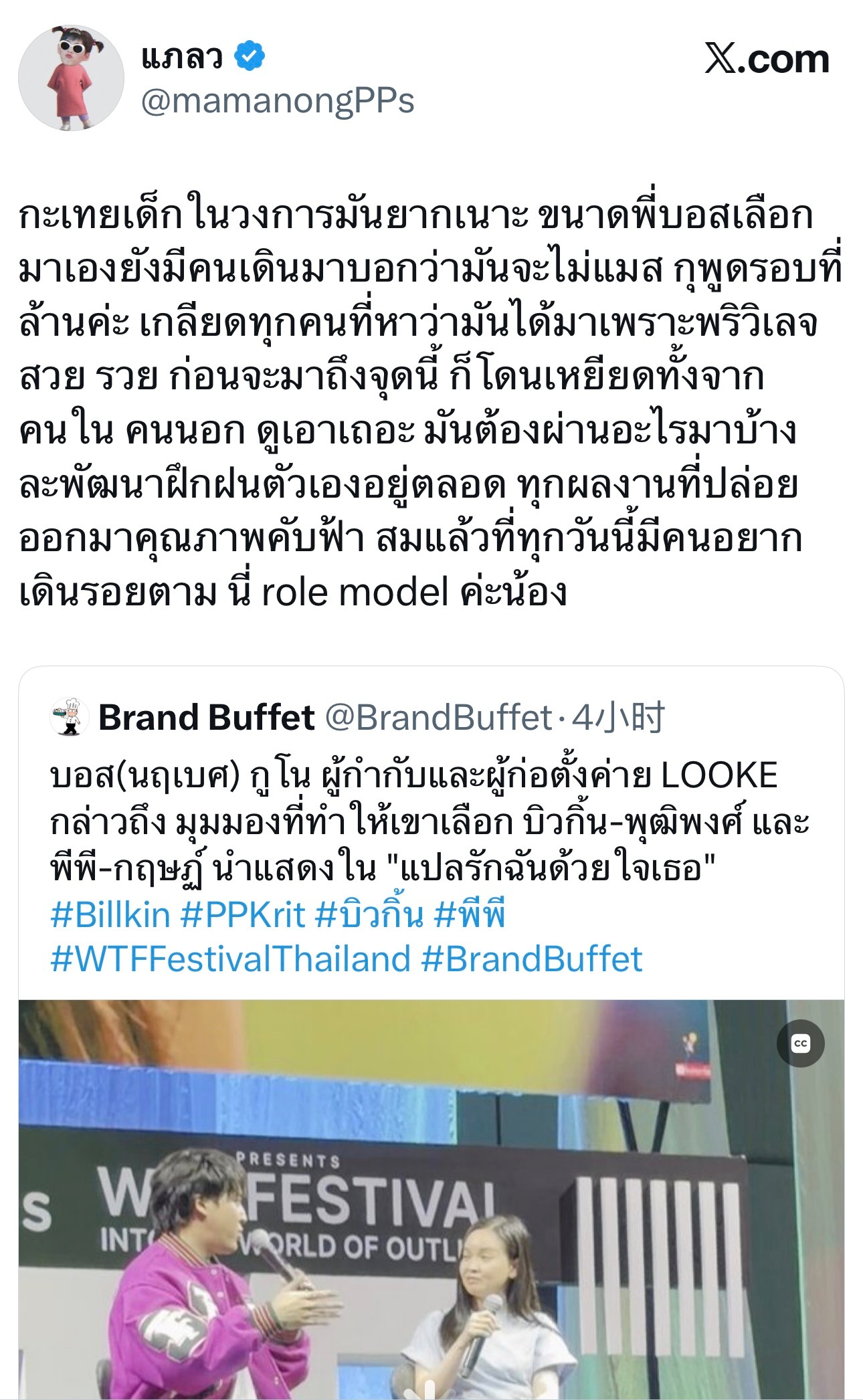 关于P'Boss的这条采访还有粉丝引申出两条讨论，PP能走到今天非常不容易，这条