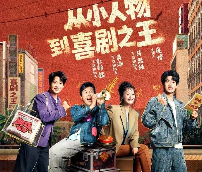 重磅开炸！黄渤郭麒麟马思纯齐聚，喜剧综艺天花板《喜单3》夏日爆笑来袭

暑期档喜