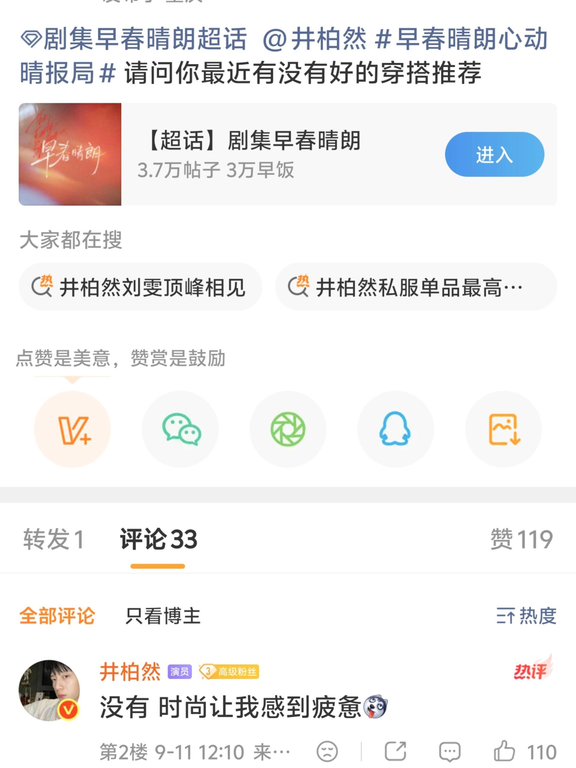 井柏然回答在我们这尚不合格 井柏然你到底整不动什么了哈哈哈评论跟批改作业一样，哥