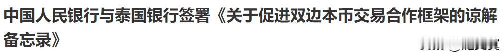 人民币才具有世界硬通货的本色和气象！
泰铢还算是有接受度的货币！
亚洲金融危机前