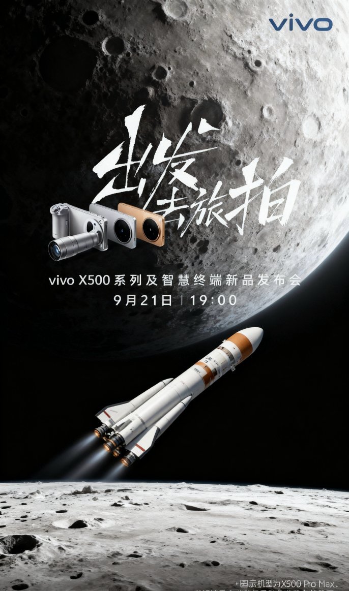 [doge] vivo X500 系列发布会官宣9月21日。哥收到的邀请函是这样