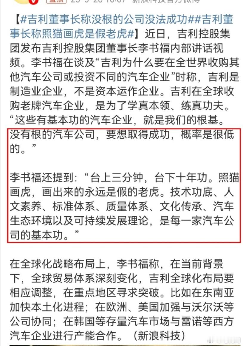 吉利李书福：台上三分钟，台下十年功。照猫画虎，画出来的永远是假的老虎。这是在说谁