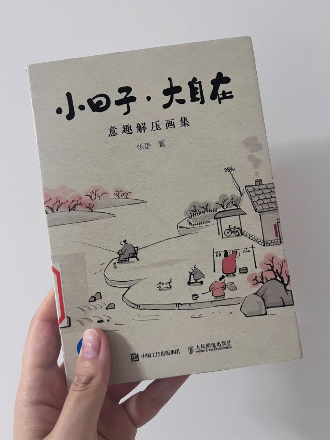 读书|生活是一剂良药，日子虽小好在自在！ 