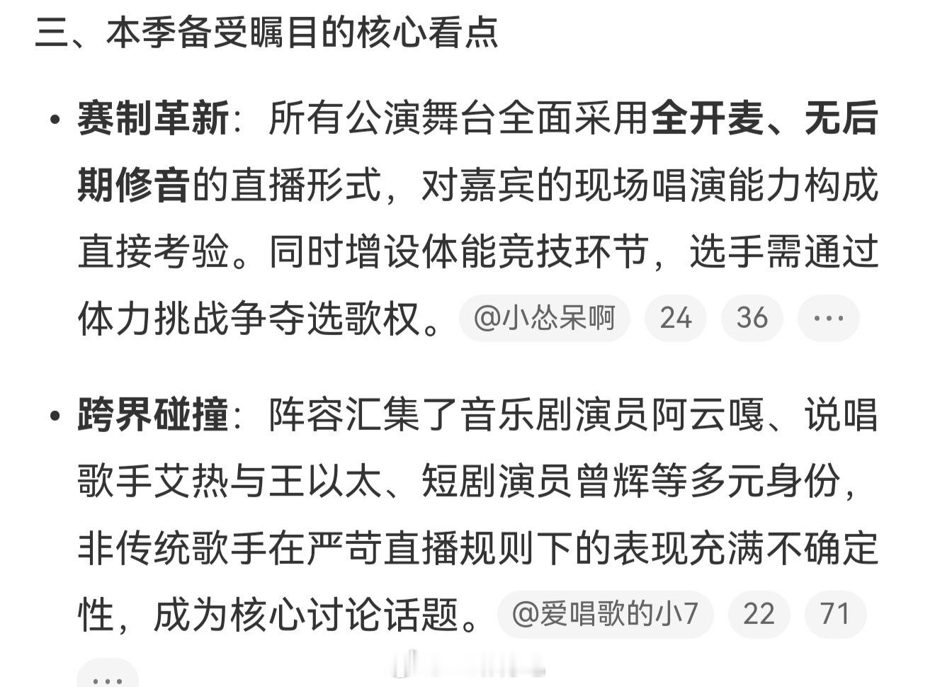 披荆斩棘阵容官宣 全开麦直播舞台，很期待各位的表现，这里面有你最想看的谁？ 